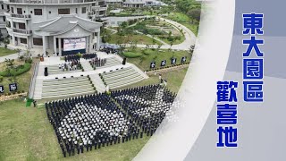 【Life Wisdom】Tzu Chi Dongda Complex - A Big Family for All 20230825