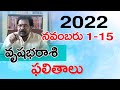 వృషభరాశి 2022 November 1-15 రాశిఫలాలు | Rasi Phalalu 2022 Vrishabha Rashi | Taurus Horoscope