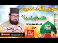 New!! Latest!! Bayan2022!! Shan-e-Mustafa!!Allama Qari Asif Mahmood Qadri!! @hadeelabbasi6507#new.