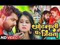 ओठलाली पs जियता | #Samar Singh & #Neha Raj | Feat. Pallvi Singh | #Bhojpuri Song 2024