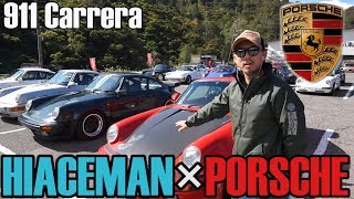 【PORSCHE】【HIACE】ハイエースでポルシェ軍団に突撃してみた！【ツーリング】【八海山】【911Carrera】【行ってみた】