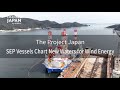 SEP Vessels Chart New Waters for Wind Energy_ Channel JAPAN ＃44/2022