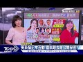 英系.基進眉來眼去 港湖女神換人當 【tvbs說新聞】20230506 @tvbsnews01