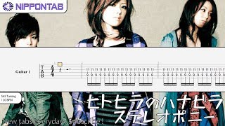 【Guitar TAB】〚ステレオポニー〛ヒトヒラのハナビラ / Stereopony  - Hitahira No Hanabira  - ブリーチ OPギター tab譜