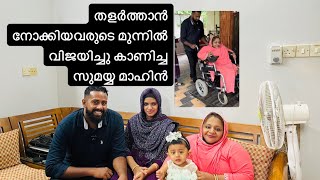 ഒരു ഡോക്ടർ ഒരിക്കലും പറയാൻ പാടില്ലാത്ത വാക്ക് പറഞ്ഞിട്ടും തളരാതെ മുന്നോട് പോയ സുമയ്യ മാഹിൻ