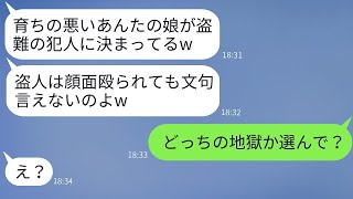 母子家庭の私を見下し、娘を盗難事件の犯人と決めつけて殴り、入院させたママ友→反省しないクズママに真剣に制裁を加えた結果www