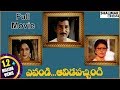 Evandi Aavida Vachindi  Telugu Full Length Movie || Shobhan Babu,Vani Sri,Sarada