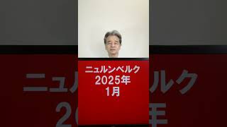 境界セキュリティの見本市　2025 Perimeter Protection　ニュルンベルク、ドイツの見本市・展示会視察ツアー　#shorts #PerimeterProtection