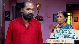 Hridhayam Snehasandram | Episode 83 | Mazhavil Manorama