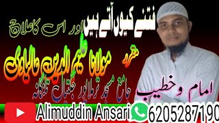 Alimuddin Aalyawi takrir topic Fitna kiyon Aate hain aur uska Elaj 3/1/2025