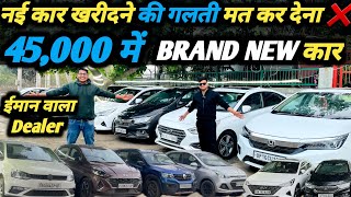 भारत के इतिहास में पहली बार 🔥 हद से ज्यादा सस्ती कार। 🙏 Preowned car Market in Delhi