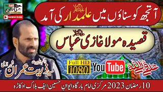 Aa Tujh Ko Sunaun Main Alamdar Ki Aamad | Qasida Mola Ghazi Abbas | Zakir Zuriat Imran Sherazi 2023.