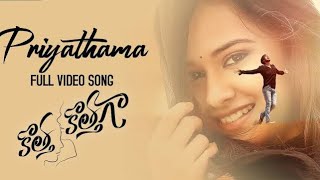Priyathama Full Cover Video Song | Kotha Kothaga | Ajay, Virti Vaghani | Shekar Chandra | Sid Sriram