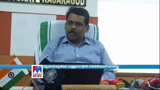 കള്ളവോട്ട്: ഇപ്പോള്‍ പറയാനാകില്ലെന്ന് കലക്ടര്‍ | Fake vote Collector D Sajith Babu