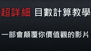 【圍棋教學】如果你不想進步，請不要點進這支影片