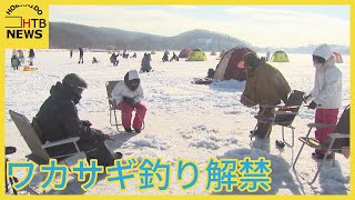 網走湖でワカサギ釣り解禁　家族連れらでにぎわう　７時間半で１１００匹釣り上げた強者も