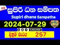 Supiri Dhana Sampatha  257 2024.07.29 Today Lottery Result #257 #supiridhanasampatha #dlb