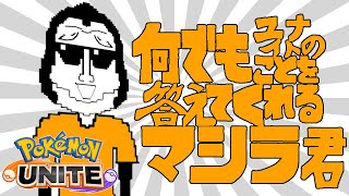 【参加型】久々リハビリ指温めユナイティン【ポケモンユナイト/Pokémon UNITE】