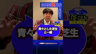 新総裁は石破茂氏！自民党総裁選 #news