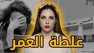 القصة الحقيقية لاختفـ.ـاء الطالبة نجوى 🔞 وكيفاش بنت صغيرة قدرات تحل لغز الـجـ.ريـ٫ـمـ..ـة🇲🇦