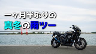 【Z900RS】一ヶ月半ぶりに雨の中バイクに乗った話【モトラジオ】