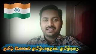 மலேசியாவில் தமிழ்க்கல்வி இயங்கலைப் பன்னாட்டு மாநாடு  [தமிழ்நாடு]