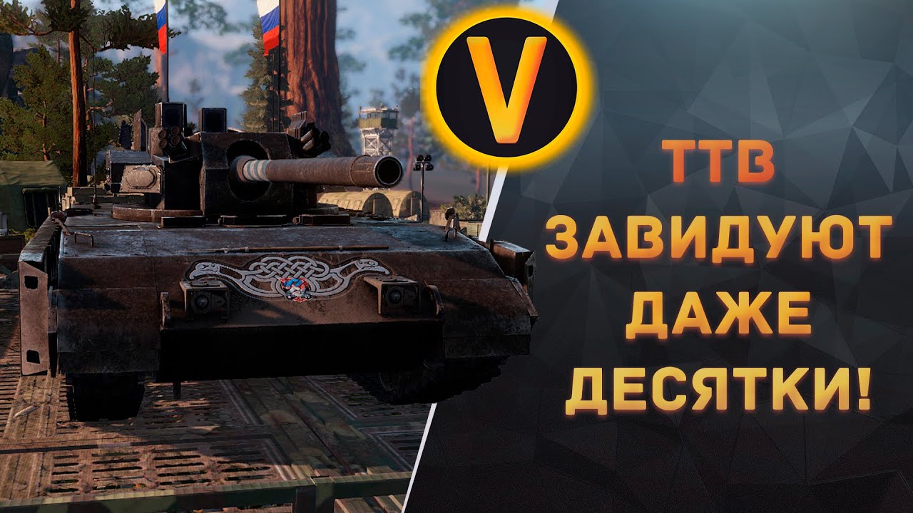 ARMORED WARFARE:★TTB - ЗАВИДУЮТ ДАЖЕ ДЕСЯТКИ!★ - YouTube