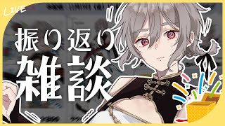 【#雑談】ド緊張した話を聞いて【VTuber】