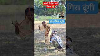 क्यों भाभी 2 #video #तुनक तुनक तुन तुन्ना | #SamarSingh #NehaKushwaha | #tunaktunaktuntunna #shorts