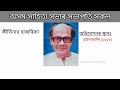 অসম সাহিত্য সভ াৰ সভাপতিসকলৰ নাম।। assam sahitya sabha presidents list assam sahitya sabha gk