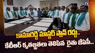 Minister KTR : కామారెడ్డి మాస్టర్ ప్లాన్ రద్దు | Kamareddy Master Plan | Telangana Rythu JAC | TV5