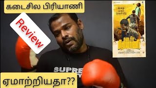 KADAISEELA BIRIYANI/ கடைசீல பிரியாணி/ VIJAY SEATHUPATHY/NISHANTH KALINIDI/ VIJAYRAM/ /VASANTH SELVAM