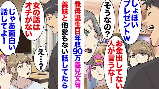 【漫画】義兄「女の話ってオチがなくてつまんねーｗ」義実家の商店を手伝う年収90万の義兄が私と義妹の会話を聞いてうるさい！と非難。だったら…と面白い話を振ったら赤面して部屋を出ていき、数日後…