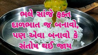 રસોઈ માં ભલે તમે સાદું ભોજન બનાવો પણ એમાં સ્વાદ ભરવાનું કામ તો ઘર ની લક્ષ્મી નું જ છે @supersaheliya