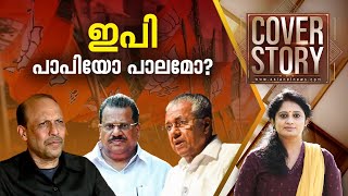 പാപഭാരം നാടകത്തിന്റെ അണിയറക്കഥകൾ | Cover story 27 April 2024