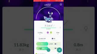 ポケモンGO スコルピをドラピオンへ進化😀