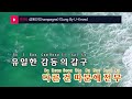 샴페인 champagne sung by u know 동방신기 ky.48887 ky karaoke