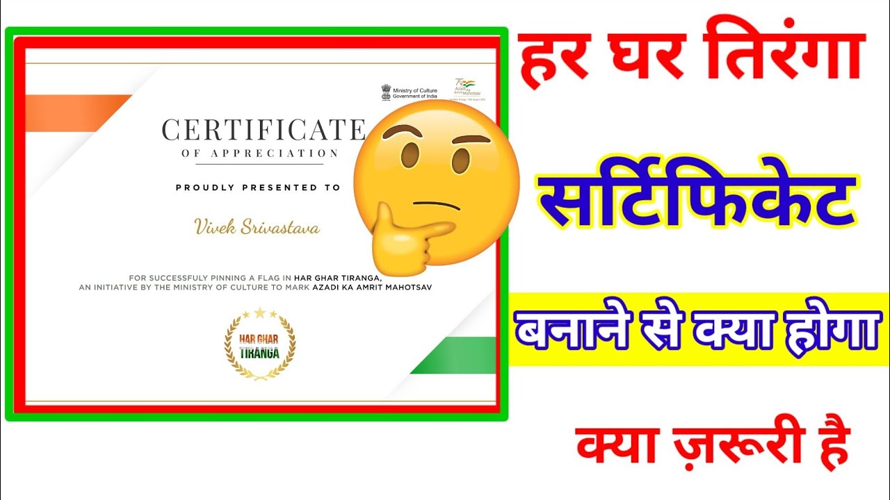 Har Ghar Tiranga Certificate Kaise Banaye | Har Ghar Tiranga ...