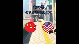 ボス倒せば解決でしょ #ポーランドボール #countryballs #ターゲットは見つけたか Japan