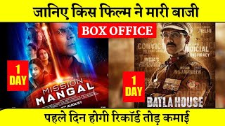 Akshay Kumar Mission Mangal Vs John Abhram Batla House 1st Day collection | Box Office | बॉक्स ऑफिस