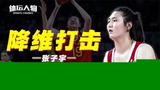 身高比肩姚明，场均35分降维打击，17岁天才少女初长成！