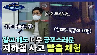 참혹했던 대구 지하철 화재참사, 방화범들은 왜 불을 질렀는가 | #알쓸범잡 #사피엔스