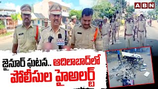 జైనూర్ ఘటన..ఆదిలాబాద్ లో పోలీసుల హైఅలర్ట్ | Police High Alert In Adilabad | Jainoor Case | ABN