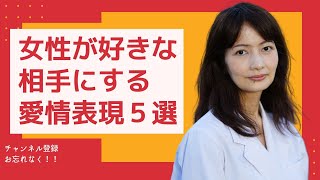 当たりすぎてすごい！女性が本当に好きな相手にだけする愛情表現５選