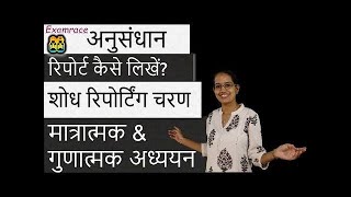 शोध क्या है, शोध के श्रेणियों के प्रकार What is research, describe the types of research categories?