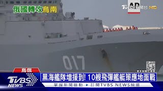 闢烏南戰線為春季進攻? 俄50萬大軍恐決一死戰｜十點不一樣20230206 @TVBSNEWS01