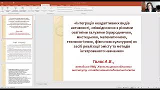 Інтеграція неадаптивних видів активності як засіб реалізації змісту й методів інтегрованого навчання