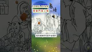 人的虚荣心真可怕 |《百喻经》故事感悟| 智慧人生 | 佛典故事