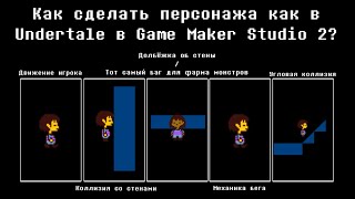 Как сделать персонажа как в Undertale в Game Maker Studio 2? Движение, бег, коллизия | Туториал