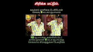 நம்ம வரிபணம் எப்படி வீணாவுது பாருங்க #shorts